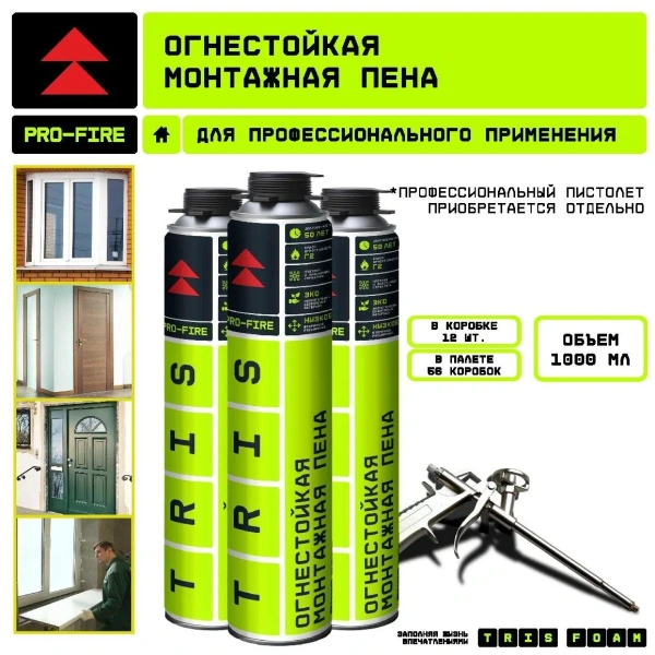 ПЕНА TRIS PRO-70 ПРОФ ВСЕСЕЗОННАЯ ПМ03